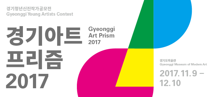 Gyeonggi Art Prism 2017 페이지 배너 입니다