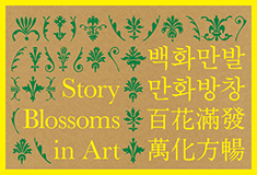 Story Blossoms in Art