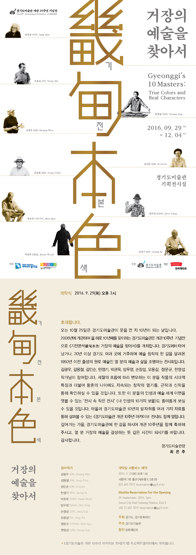 Gyeonggi's 10 Masters: True Colors and Real Characters