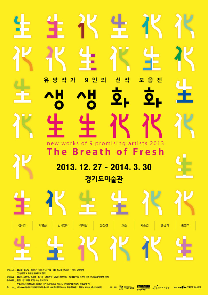 New Works of Nine Promising Artists: The Breath of Fresh