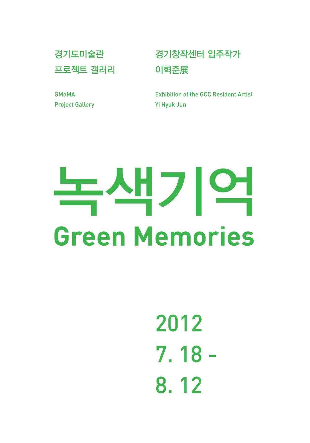 Exhibition of the GCC Residence Artist: YI Hyuk Jun_Green Memories