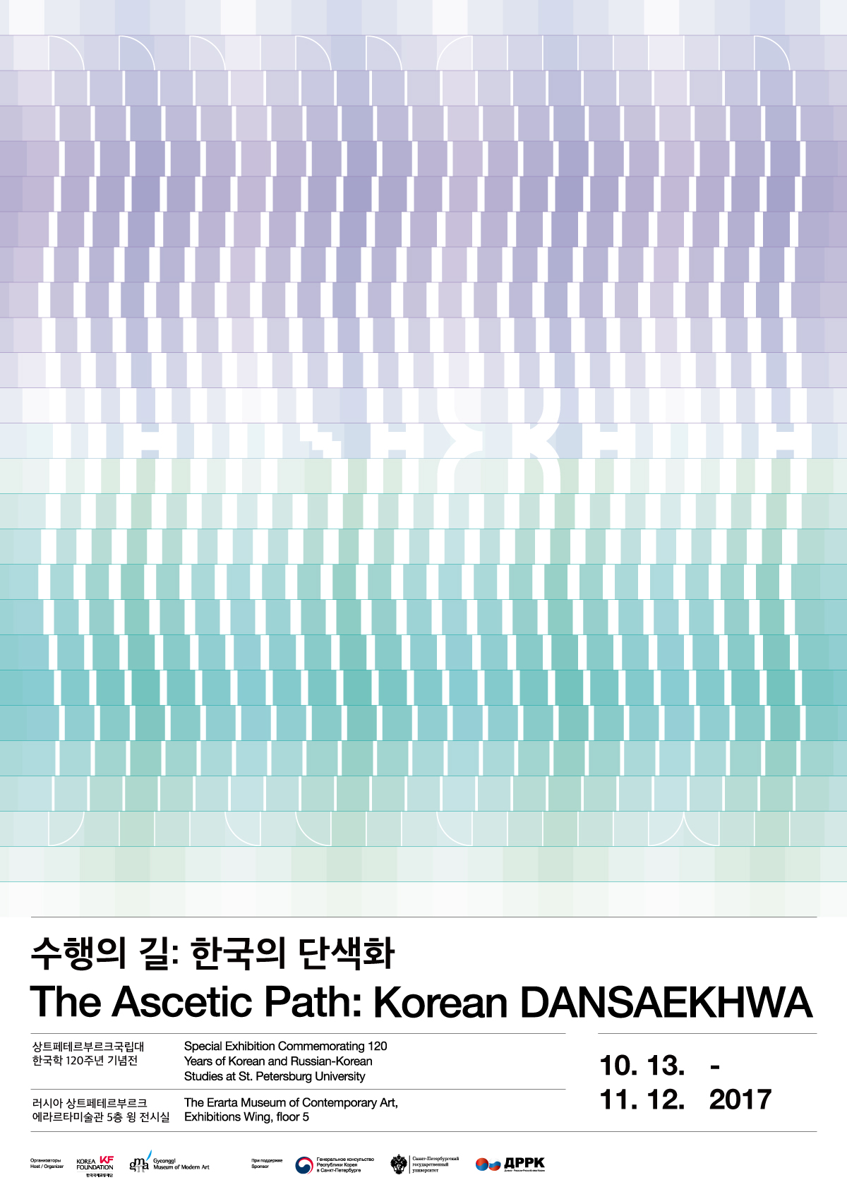 The Ascetic Path: Korean DANSAEKHWA