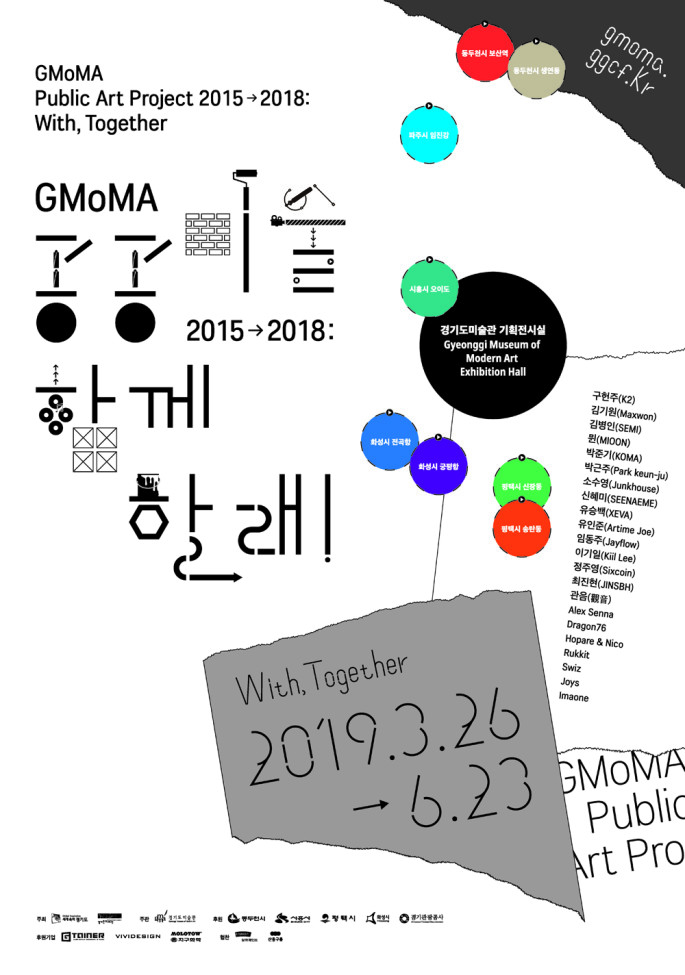 GMoMA Public Art 2015-2018: With, Together